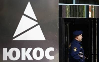 Суд обязал Россию выплатит миллиарды долларов экс-структуре ЮКОСа