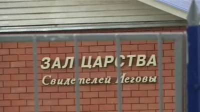 Суд в Ростове приговорил Свидетелей Иеговы к тюремным срокам