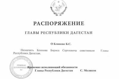 Атаман Кизлярских казаков стал советником главы Дагестана
