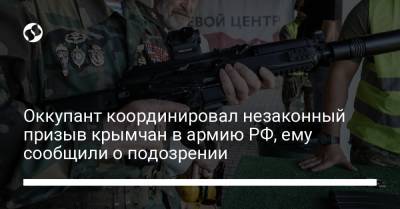 Оккупант координировал незаконный призыв крымчан в армию РФ, ему сообщили о подозрении