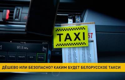 Илья Соболев - Правила работы на рынке такси хотят преобразовать. Что предлагают изменить? - ont.by - Белоруссия