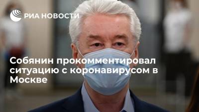 Собянин: число госпитализаций больных с COVID-19 в Москве уменьшилось втрое