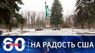 60 минут. Рада переименовала поселок в Донбассе в Нью-Йорк