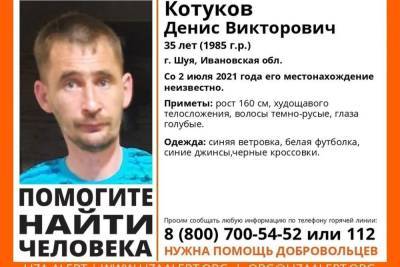 В Ивановской области ищут низкорослого 35-летнего мужчину