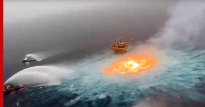 Пожар в Мексиканском заливе тушили больше пяти часов