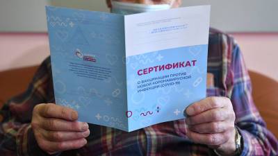 В Москве задержан курьер, доставивший поддельный сертификат о вакцинации
