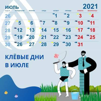 Опубликован календарь с лучшими днями для рыбалки в июле на территории Ленобласти