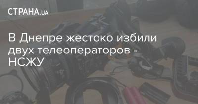 В Днепре жестоко избили двух телеоператоров - НСЖУ