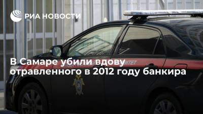 Труп вдовы отравленного в 2012 году банкира Дмитрия Пузикова нашли у нее дома
