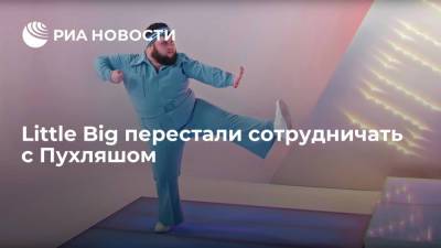 Группа Little Big прекратила сотрудничать с танцором Дмитрием Красиловым