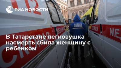 В Татарстане на трассе М-7 "Волга" автомобиль насмерть сбил женщину с восьмилетней девочкой