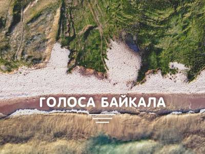 Волонтеры проекта «360» компании En+ Group сняли незабываемый день на озере Байкал