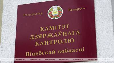 КГК Витебской области выявил завышение стоимости работ в стройорганизациях