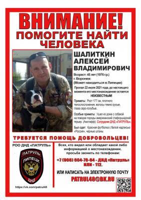 В Воронеже пропал сотрудник липецкой организации «Патруль» с поисковой собакой