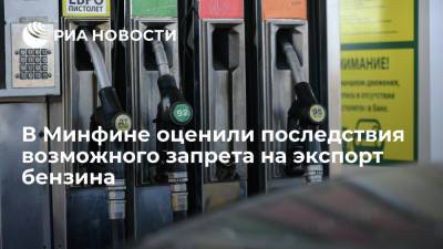 Замминистра Сазанов: правительство не ожидает выпадающих доходов из-за запрета на экспорт бензина