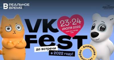 Петербургский VK Fest перенесли на 2022 год из-за коронавирусных ограничений