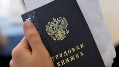 В России начнут использовать новые трудовые книжки