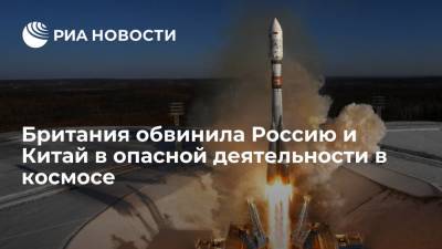 Британский маршал Уигстон назвал опасными действия России и Китая в космическом пространстве