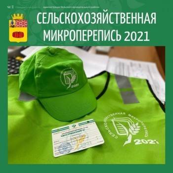 С 1 августа в Вологодской области стартует сельскохозяйственная микроперепись