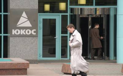 Нужно ли России новое дело «ЮКОСа»?