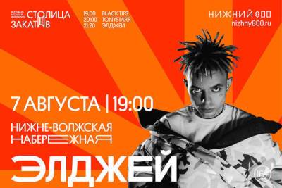 Элджей выступит на фестивале Столица закатов в Нижнем Новгороде 7 августа