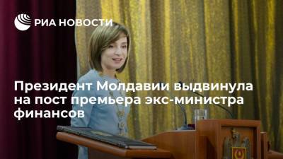 Президент Молдавии Майя Санду выдвинула на пост премьера экс-министра финансов Наталью Гаврилицу