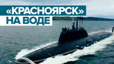 Спуск на воду атомного крейсера «Красноярск» — видео