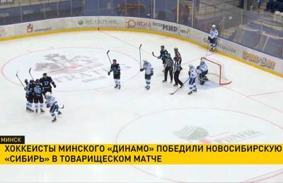 Хоккеисты минского «Динамо» провели вничью товарищеский матч с новосибирской «Сибирью»
