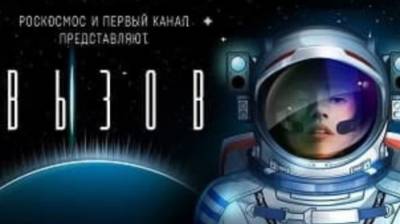 Модуль "Наука" станет местом съемок фильма Клима Шипенко "Вызов"