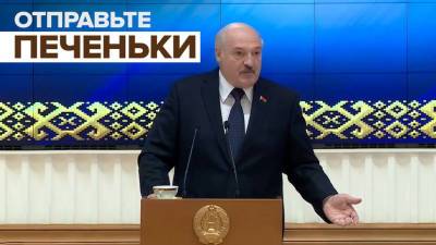 «Сделать фотографию и дать печенюшку»: Лукашенко о встрече Тихановской с Байденом