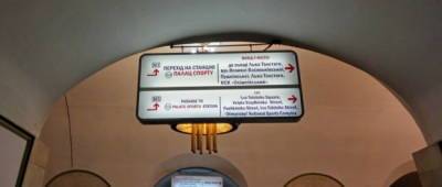 В Киеве закроют три станции метро 1 августа