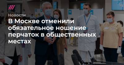 В Москве отменили обязательное ношение перчаток в общественных местах