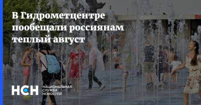 В Гидрометцентре пообещали россиянам теплый август