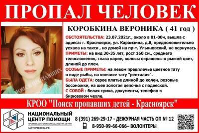В Красноярске разыскивают 41-летнюю женщину