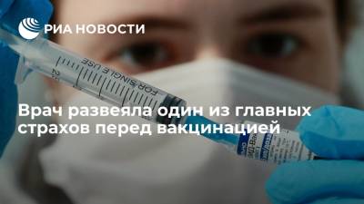 Акушер-гинеколог Ерофеева развеяла один из главных страхов перед вакцинацией