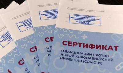 Россияне с поддельными сертификатами о вакцинации стали жертвами мошенников