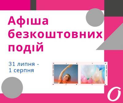 Афіша безкоштовних подій міста 31 липня-1 серпня - odessa-life.od.ua - Украина