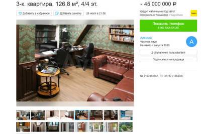 Недвижимость блогера Хованского выставили на Avito за 60 млн рублей