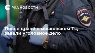 После драки в московском ТЦ на Верхней Красносельской улице задержали несколько человек
