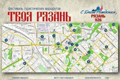 В день города в Рязани пройдет 20 бесплатных экскурсий в рамках проекта «Твоя Рязань»