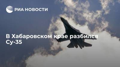 В Хабаровском крае разбился Су-35, летчик катапультировался