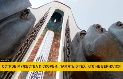 Мемориалу – 25 лет. На острове Мужества и Скорби в Минске почтили память воинов, погибших в Афганистане