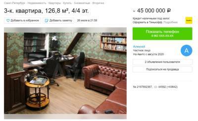 Петербургскую квартиру арестованного блогера Хованского отмыли и выставили на продажу за 45 млн рублей