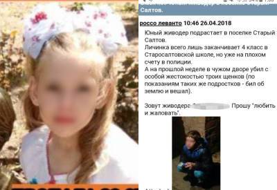Под Харьковом 13-летний мальчик убил шестилетнюю соседку