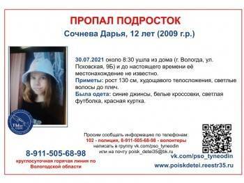 Пропавшую 12-летнюю вологжанку нашли в Московской области в доме неизвестного мужчины