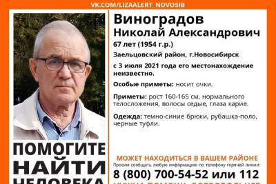 Пенсионер в очках без вести пропал в Заельцовском районе Новосибирска