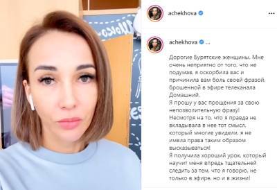 Анфиса Чехова извинилась за слова о бурятках и алкоголизме