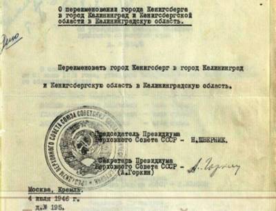 75 лет назад Кенигсбергская область стала Калининградской