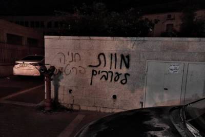 Авторов графити «Смерть арабам» в Модиин-Илите обвинят в порче городского имущества