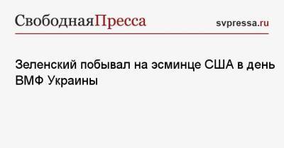 Зеленский побывал на эсминце США в день ВМФ Украины